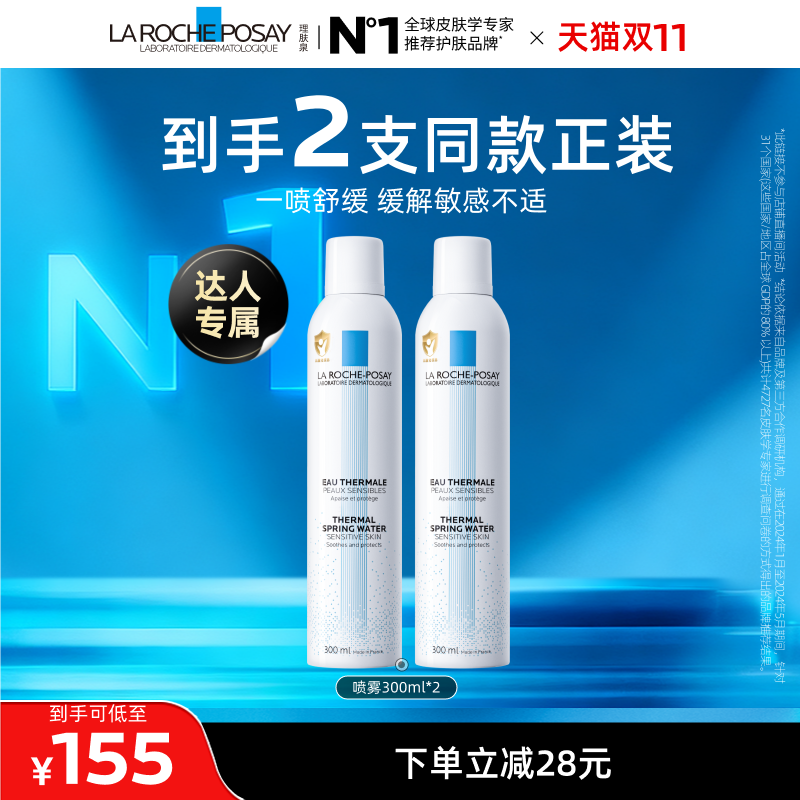 【达人直播】理肤泉喷雾保湿舒缓敏感肌爽肤水O