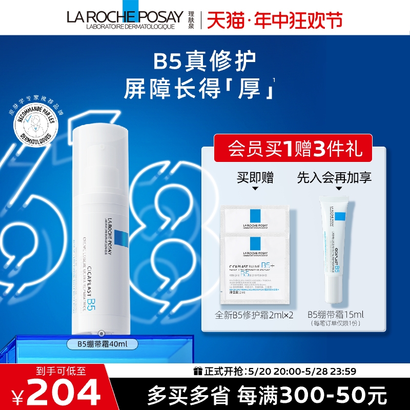 理肤泉B5多效修复乳舒缓40ml