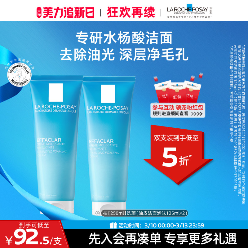 【立即抢购】理肤泉油皮洁面泡沫水杨酸去油洗面奶清洁毛孔B