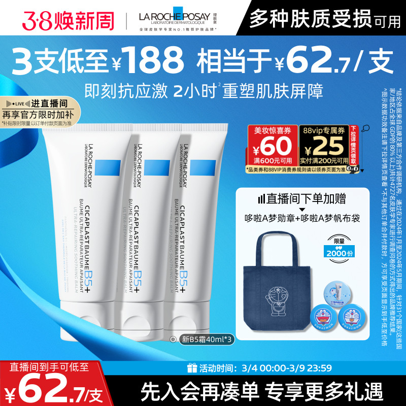 【黄子弘凡推荐】理肤泉新B5面霜舒缓泛红印痕屏障修护受损