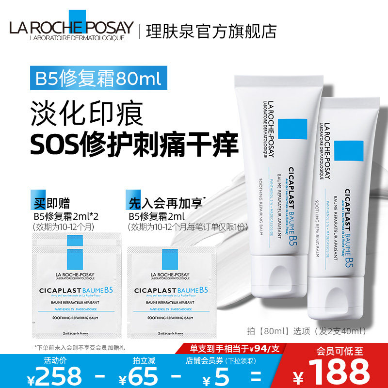 理肤泉B5修复霜舒缓泛红印痕屏障修护换季维稳积雪草敏感肌面霜怎么样,好用不?