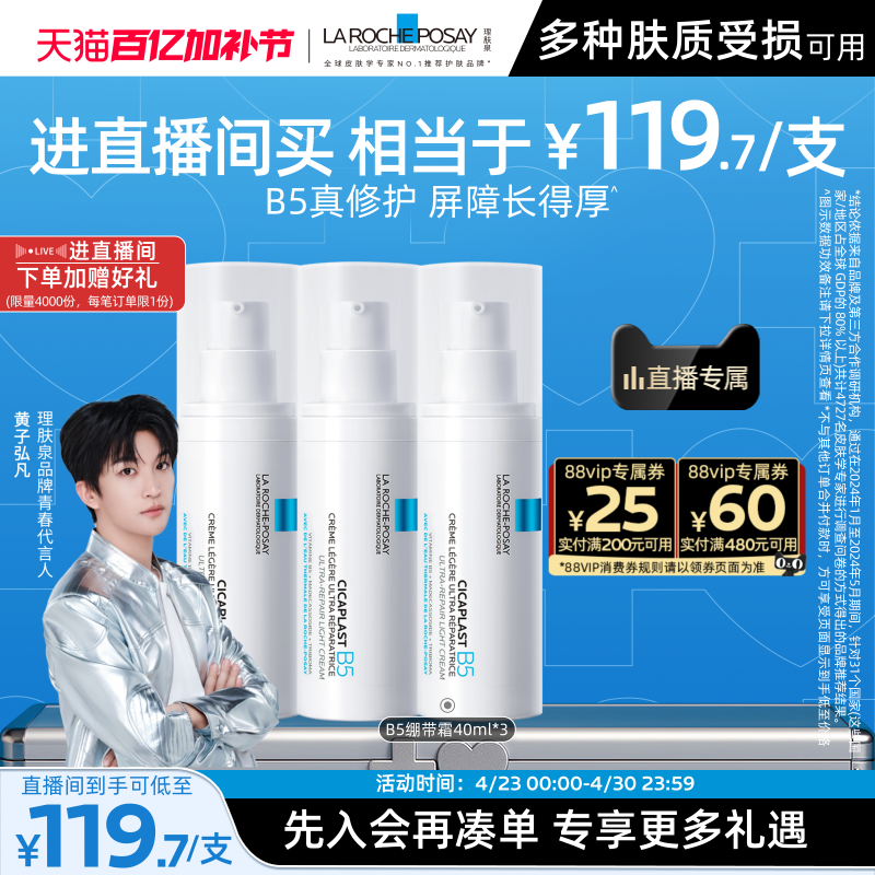 【黄子弘凡推荐】B5绷带霜修护屏障舒缓泛红印痕乳液补水保湿