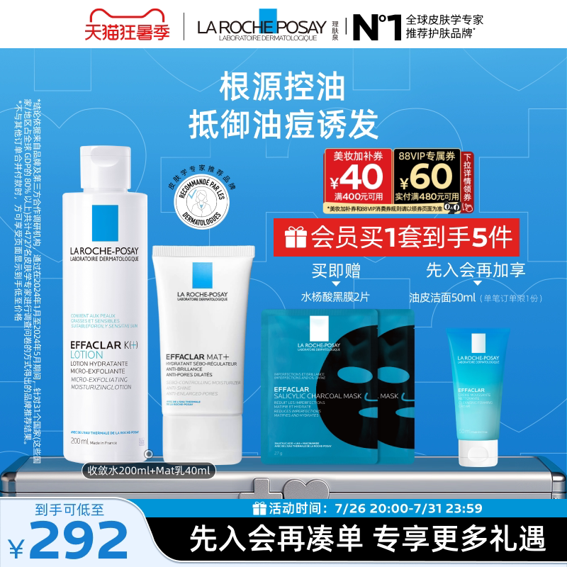 理肤泉清痘水乳套装水杨酸清爽控油痘痘肌油皮护肤品