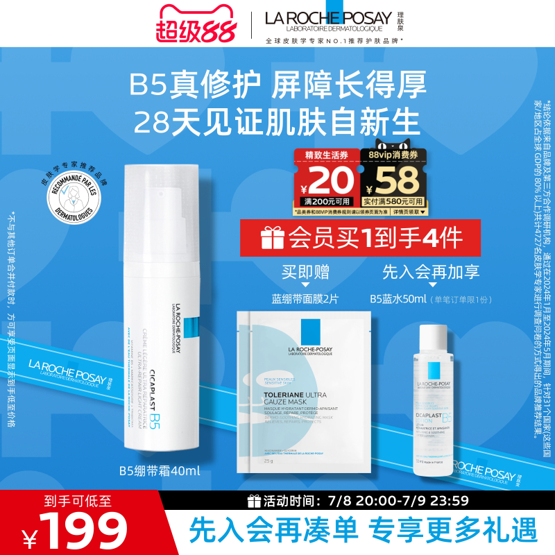 理肤泉B5修复乳保湿舒缓修护