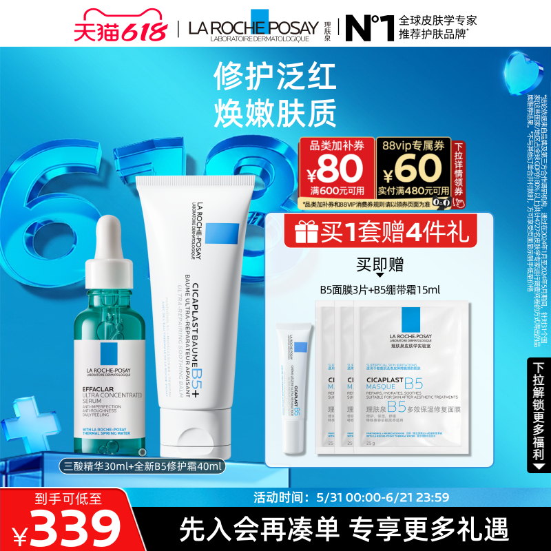 理肤泉B5三酸精华舒缓修护敏感肌