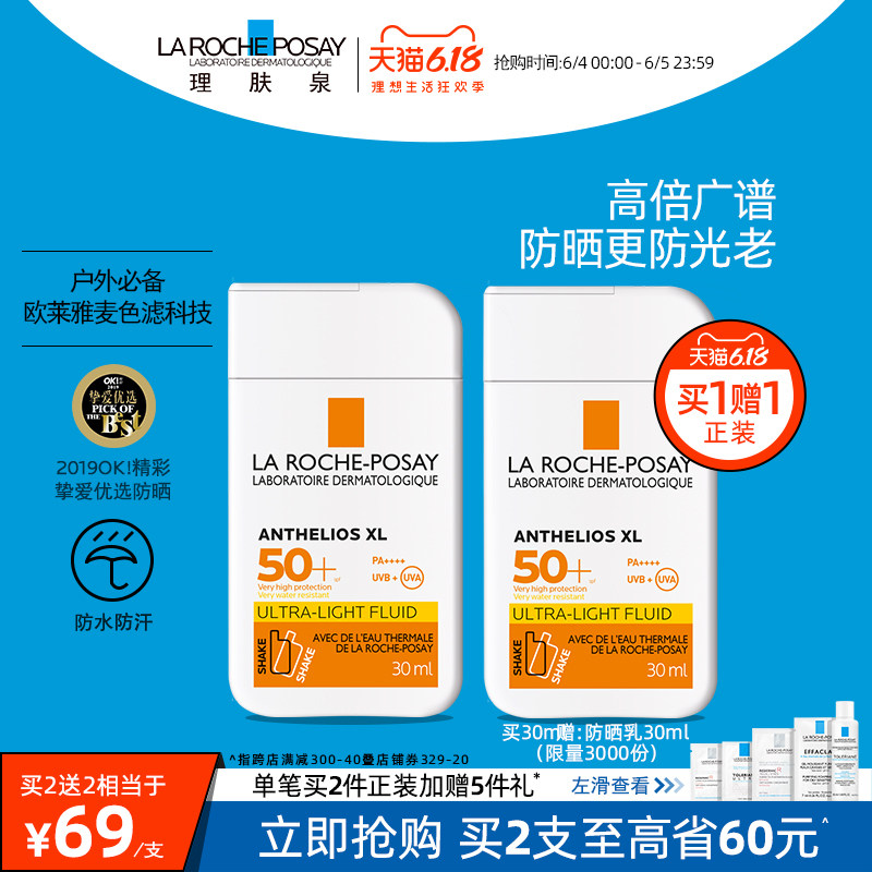 理肤泉特护清盈防晒乳SPF50妆前隔离乳防紫外线户外敏感肌防晒霜