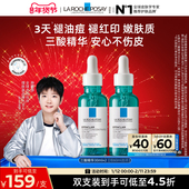 孙颖莎推荐 理肤泉焕肤三酸精华液水杨酸淡化痘痕祛痘黑头闭口