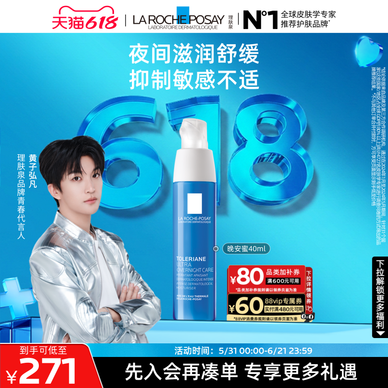 理肤泉特安舒缓修护乳液敏感肌