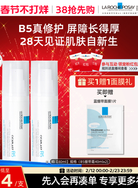 【38抢先购】理肤泉B5绷带霜修护屏障舒缓泛红保湿乳液敏感肌B