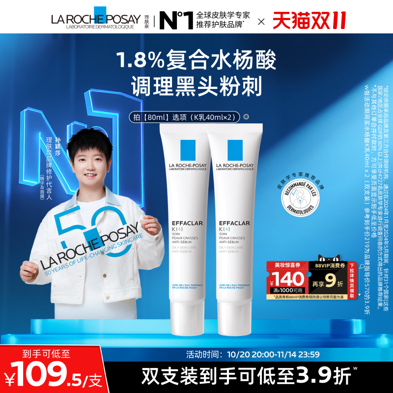 理肤泉K乳精华祛痘闭口粉刺黑头