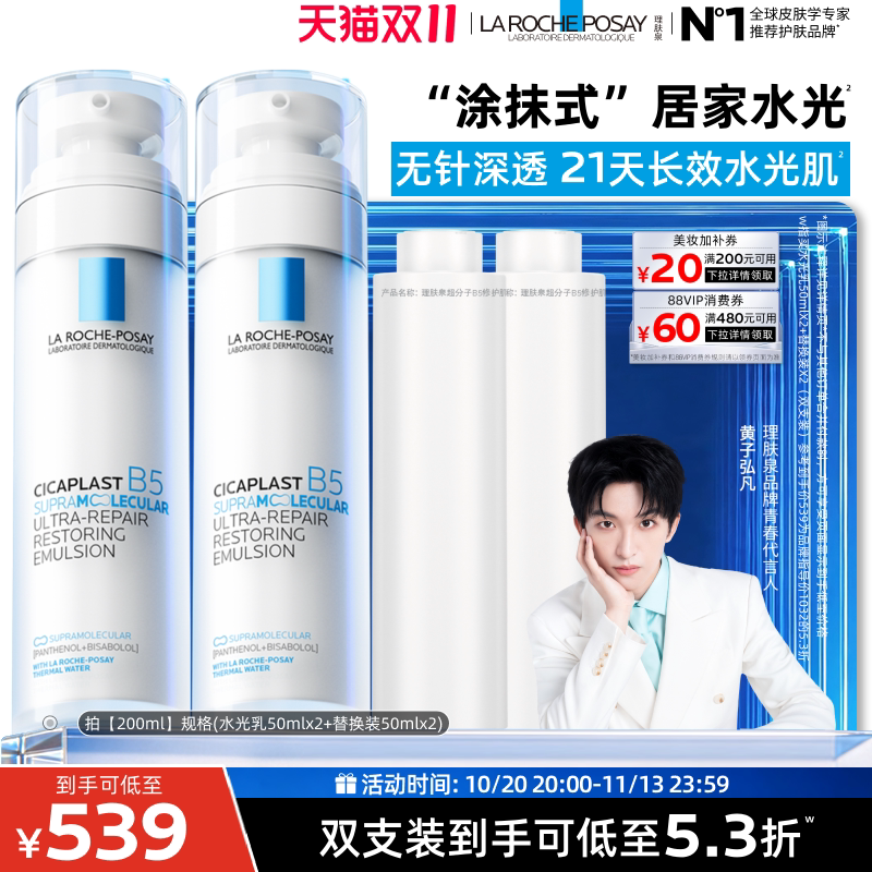 【双11立即抢购】理肤泉B5修护水光乳舒缓保湿抗皱紧致褪红焕亮B