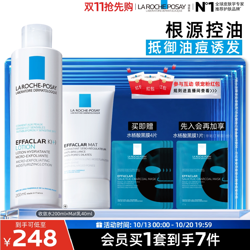【双11立即预订】理肤泉清痘水乳套装水杨酸清爽控油痘痘肌护肤品 控油清爽实拍商品图