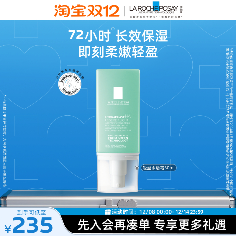 理肤泉补水保湿乳液面霜玻尿酸