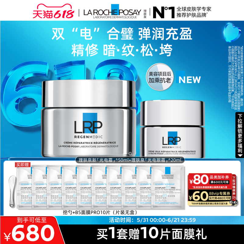 理肤泉抗皱修护套装紧致淡纹抗老