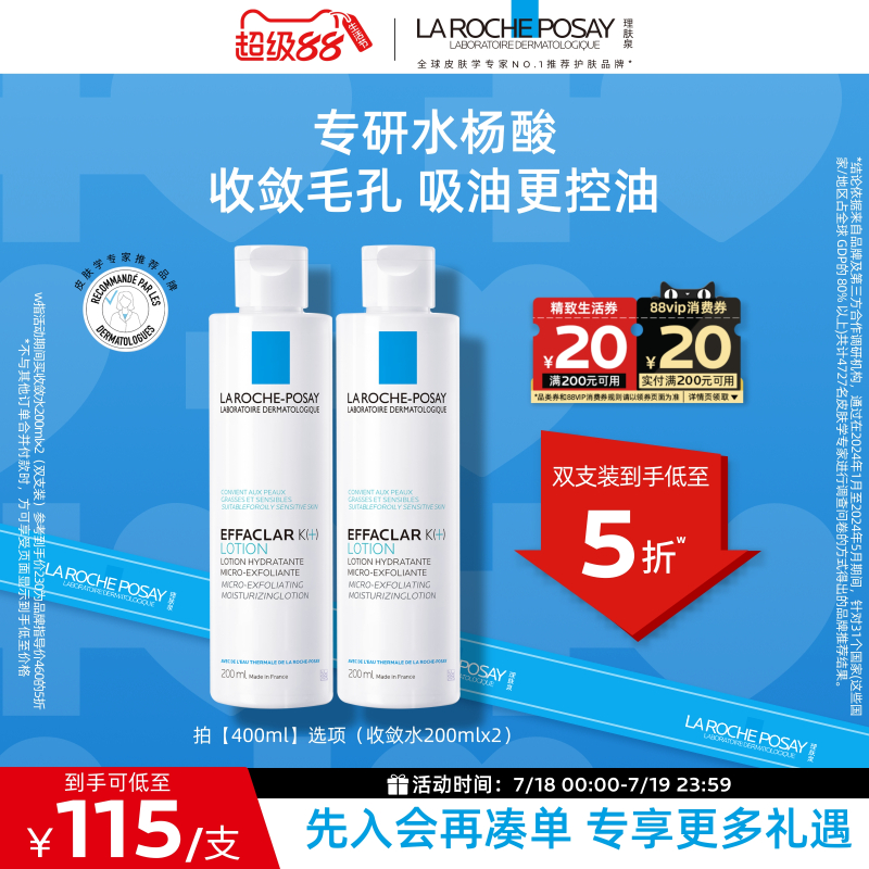 理肤泉收敛水控油水杨酸爽肤水