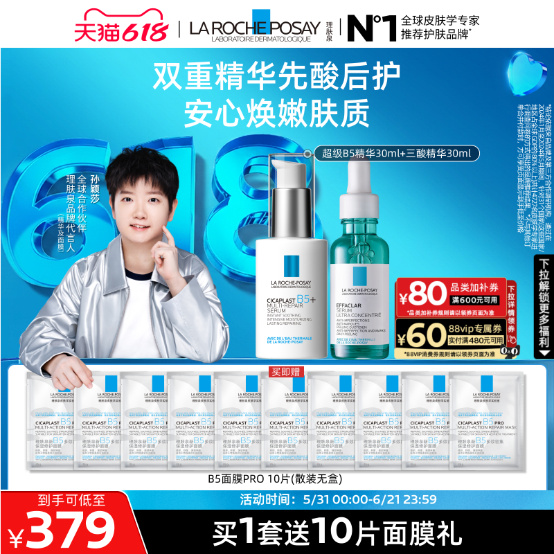 理肤泉超级B5精华修护保湿舒缓