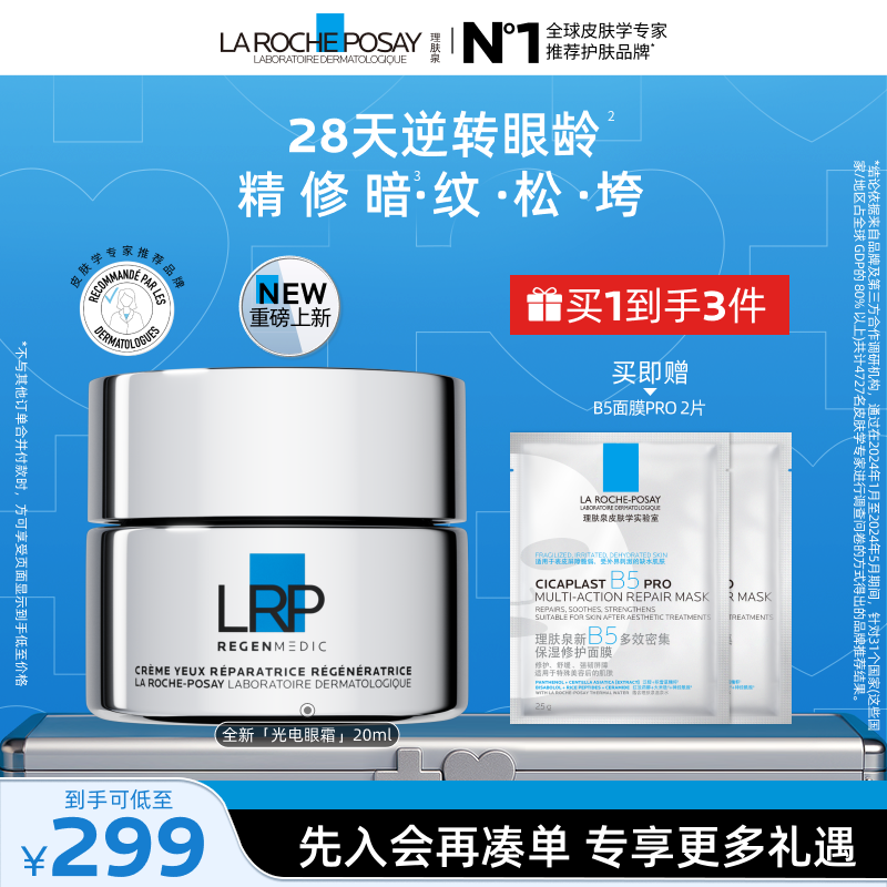 理肤泉修护眼霜抗老抗皱紧致保湿