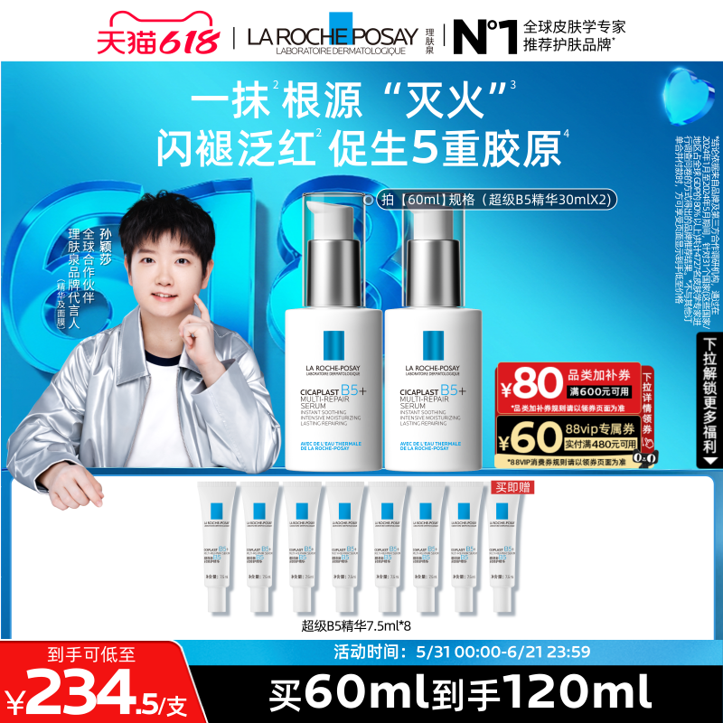 理肤泉超级B5精华修护保湿舒缓