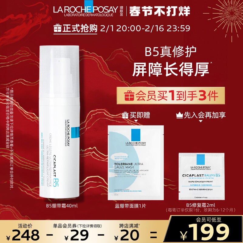 理肤泉B5绷带霜40ml修护屏障舒缓泛红印痕保湿乳液轻盈面霜敏感肌