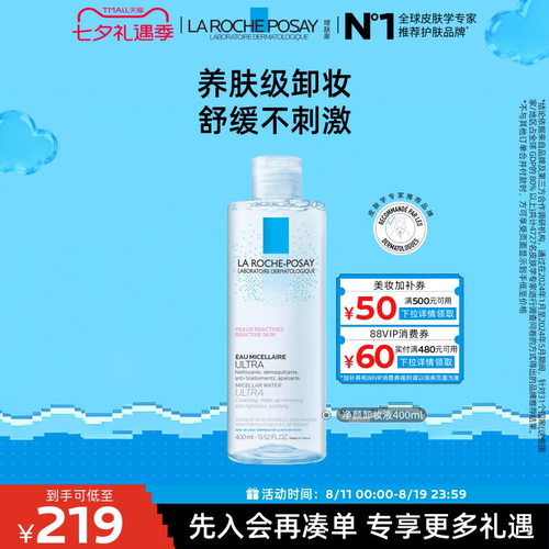 理肤泉温泉净颜修护卸妆液