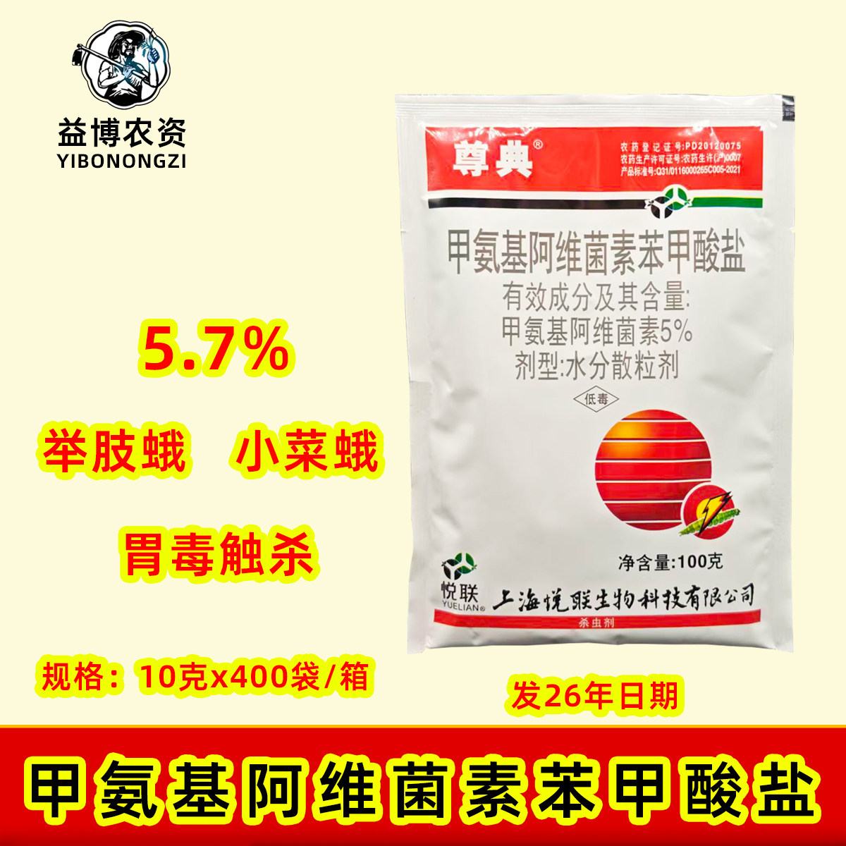 甲氨基阿维菌素苯甲酸盐杀虫剂图片