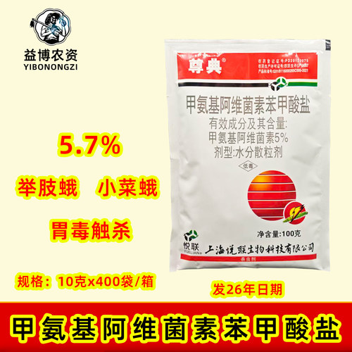 甲氨基阿维菌素苯甲酸盐杀虫剂