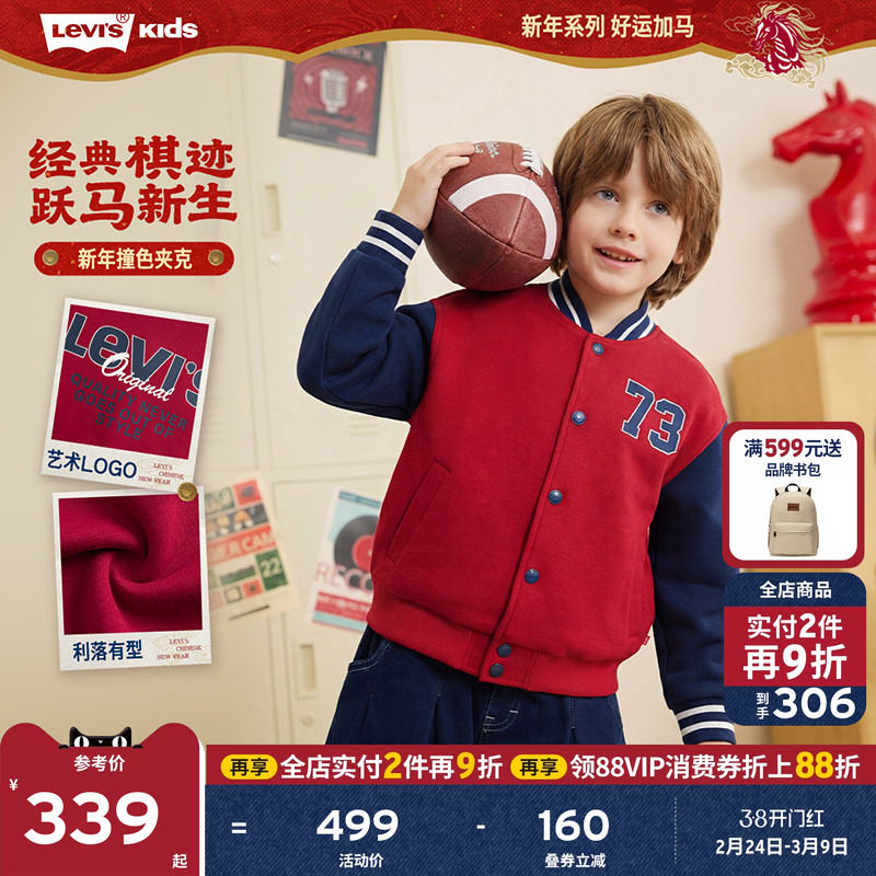 【新年马年】李维斯男童外套2026春季红色拜年服儿童过年衣服女童