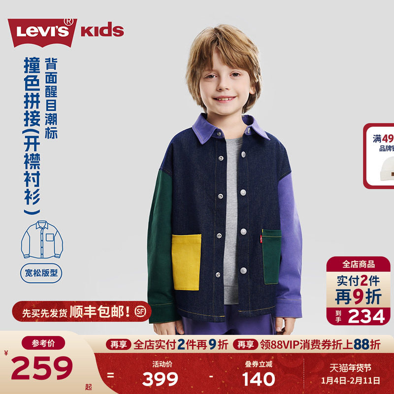 Levi's李维斯男童撞色衬衫外套2026年春季新款儿童童装长袖
