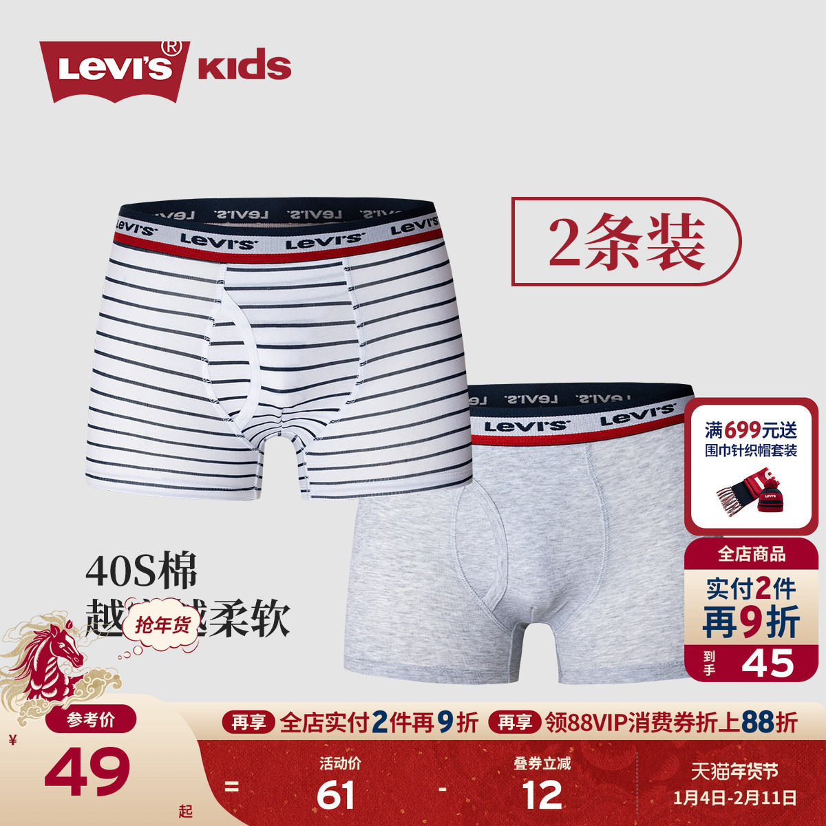 【2条装】Levis李维斯儿童内裤男童平角四角底裤纯棉全棉男孩短裤,童装/婴儿装/亲子装,内裤,淘宝优惠券,粉丝福利购,淘宝优惠卷