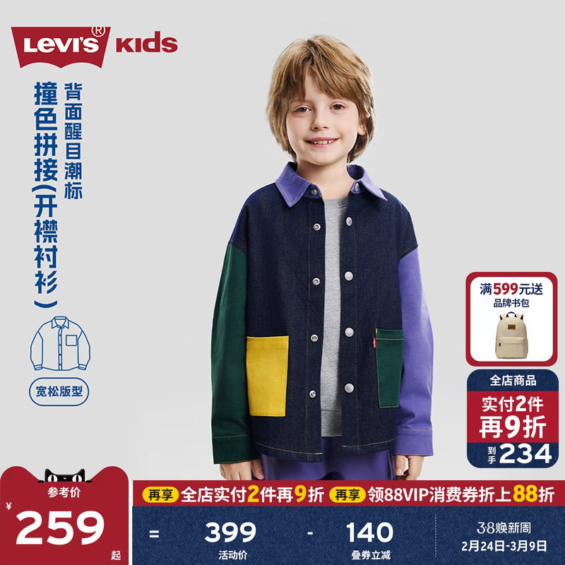 Levi's李维斯男童撞色衬衫外套2026年春季新款儿童童装长袖