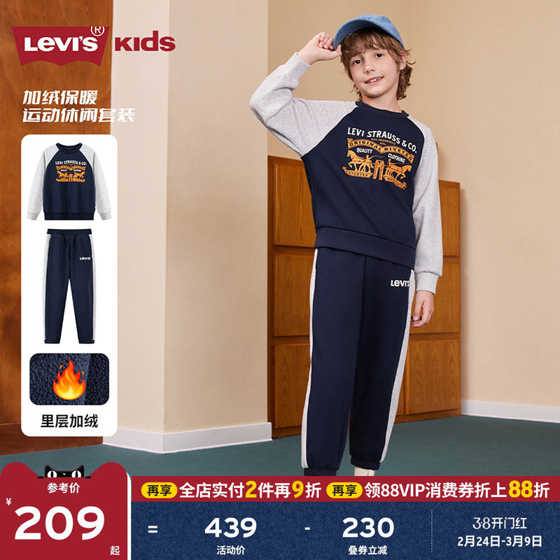 【加绒】Levis李维斯儿童运动套装童装卫衣2026冬季新款男童长袖