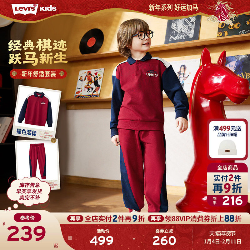 【新年马年】李维斯男童套装儿童运动红色2026春季拜年服过年衣服