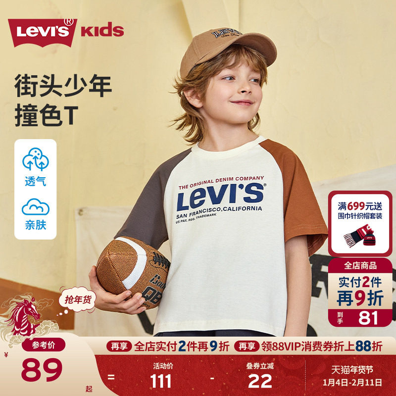 Levis李维斯儿童童装短袖T恤2025夏季新款撞色插肩半袖中大童上衣,童装/婴儿装/亲子装,T恤,淘宝优惠券,粉丝福利购,淘宝优惠卷