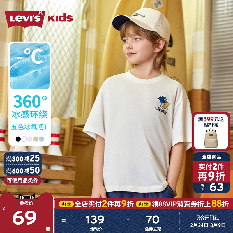 【凉感透气】Levis李维斯儿童男童短袖T恤2026夏季新款运动上衣女