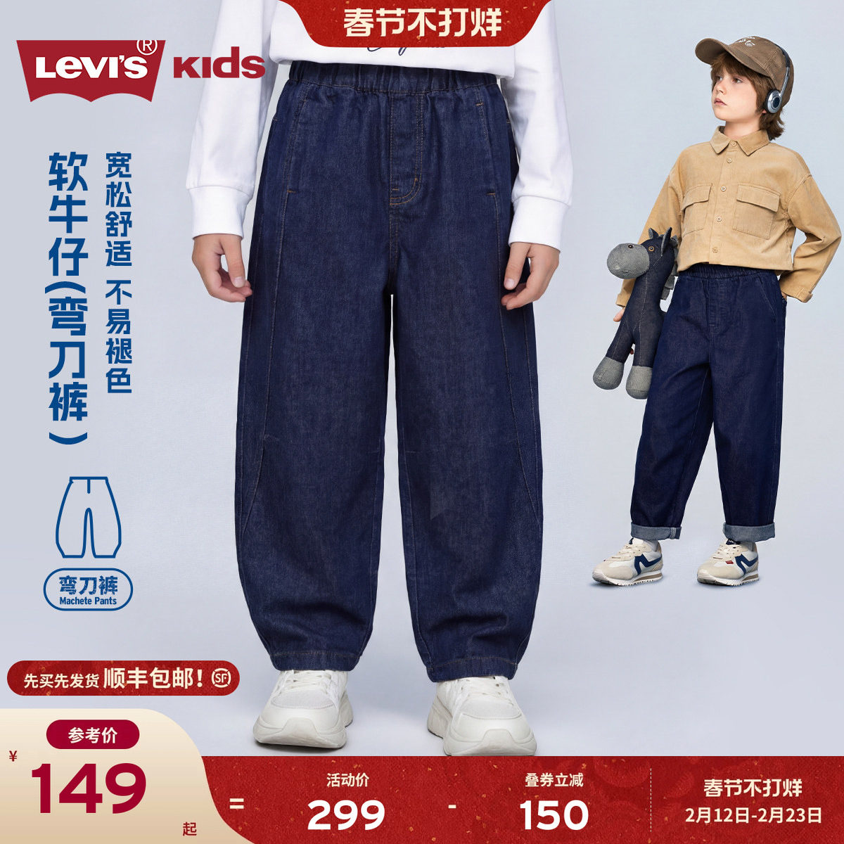 Levis李维斯【弯刀男童牛仔裤】儿童裤子春装2026春秋新款长裤女