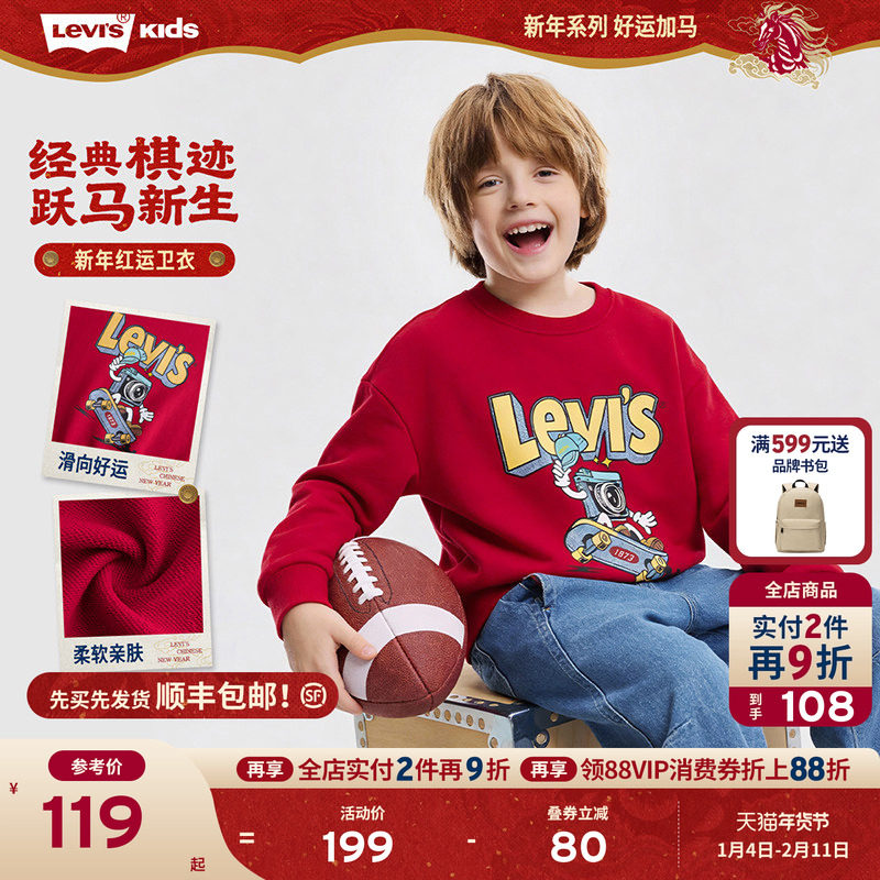 【新年马年】李维斯男童红色卫衣儿童套头衫2026拜年服过年衣服女