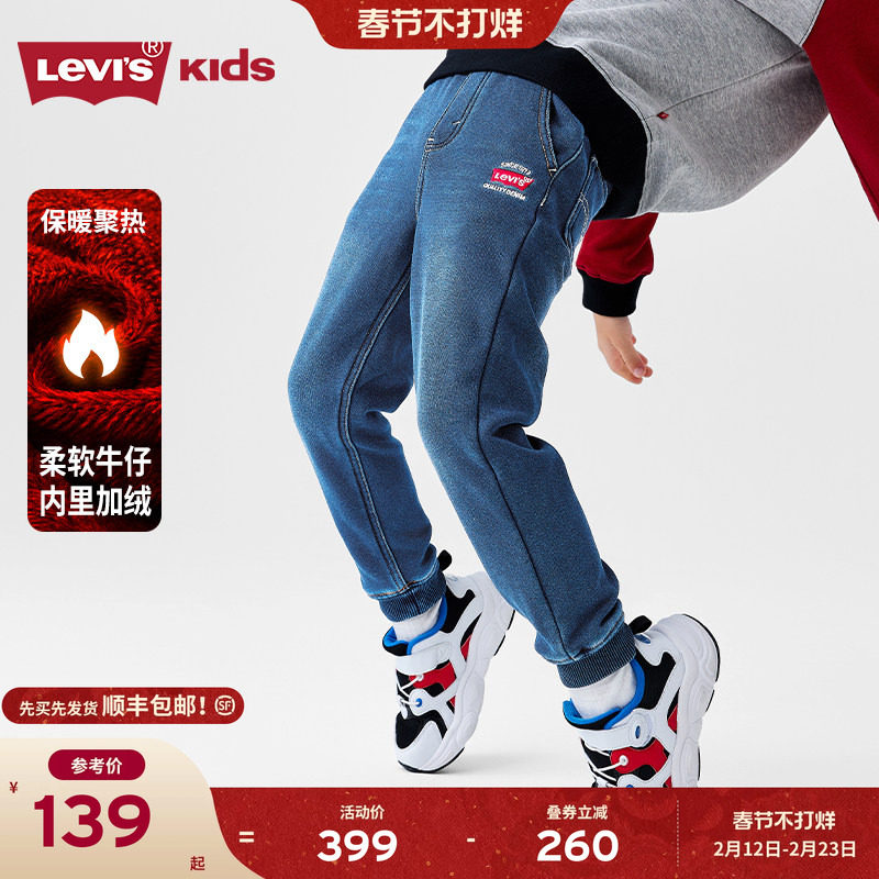【加绒】Levis李维斯儿童牛仔裤2025冬季新款男童裤子童装长裤女
