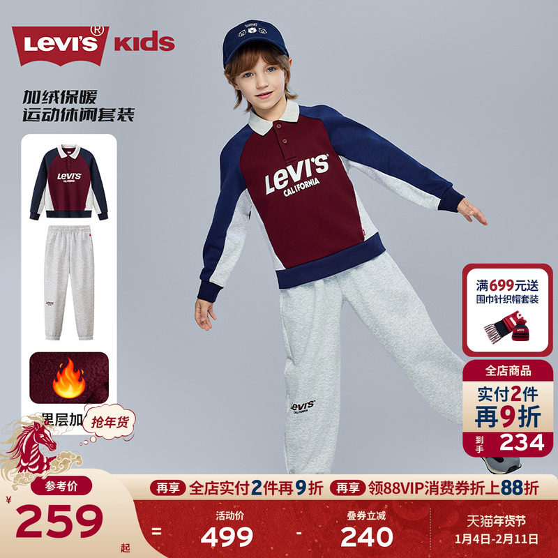 【加绒】Levis李维斯儿童运动套装童装卫衣2025冬季新款男童长袖