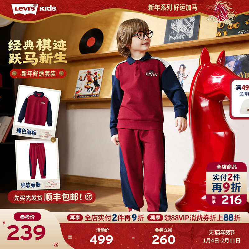 【新年马年】李维斯男童套装儿童运动红色2026春季拜年服过年衣服