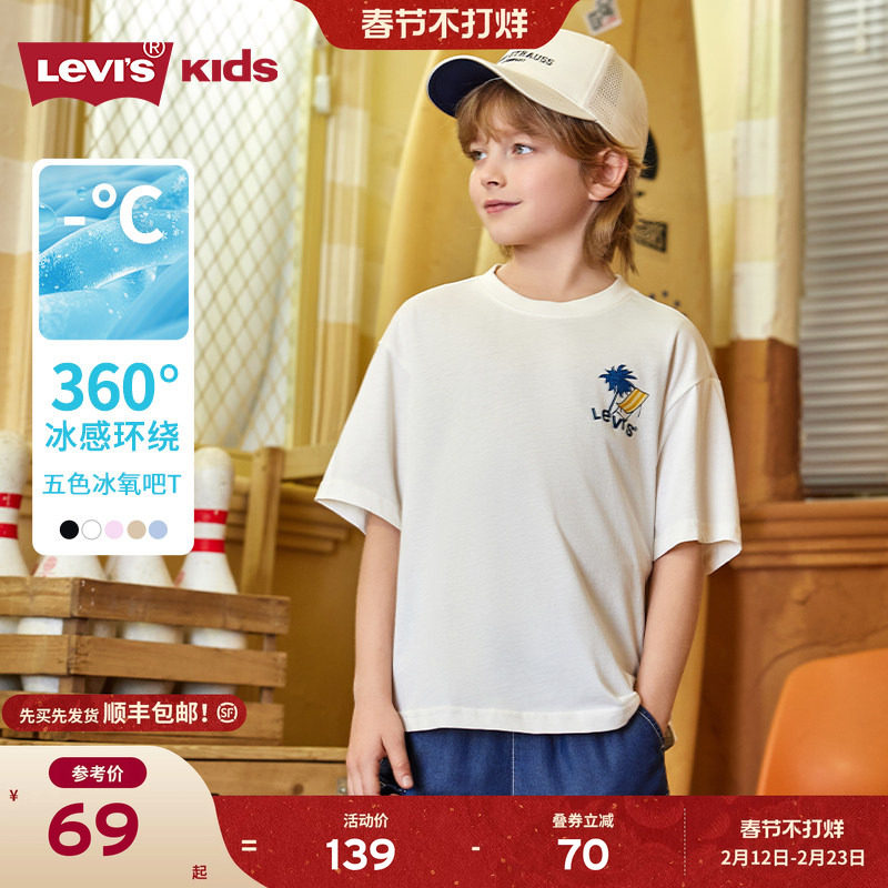【凉感透气】Levis李维斯儿童男童短袖T恤2025夏季新款运动上衣女