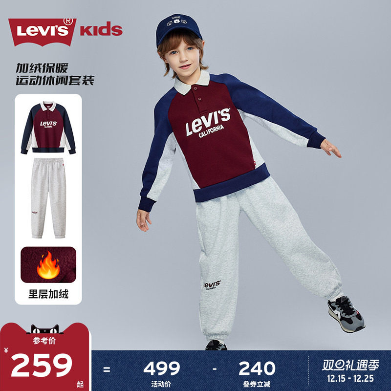 【加绒】Levis李维斯儿童运动套装童装卫衣2025冬季新款男童