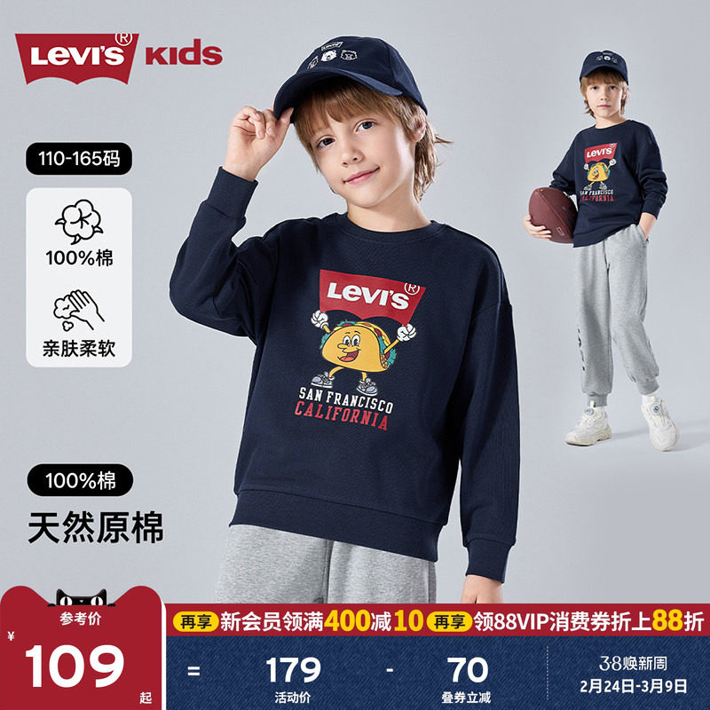 【塔可图案】Levis李维斯男童卫衣儿童长袖2026春秋装新款女上衣