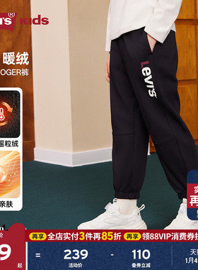 【加绒】Levis李维斯男童裤子儿童长裤2025冬季新款运动裤童装女