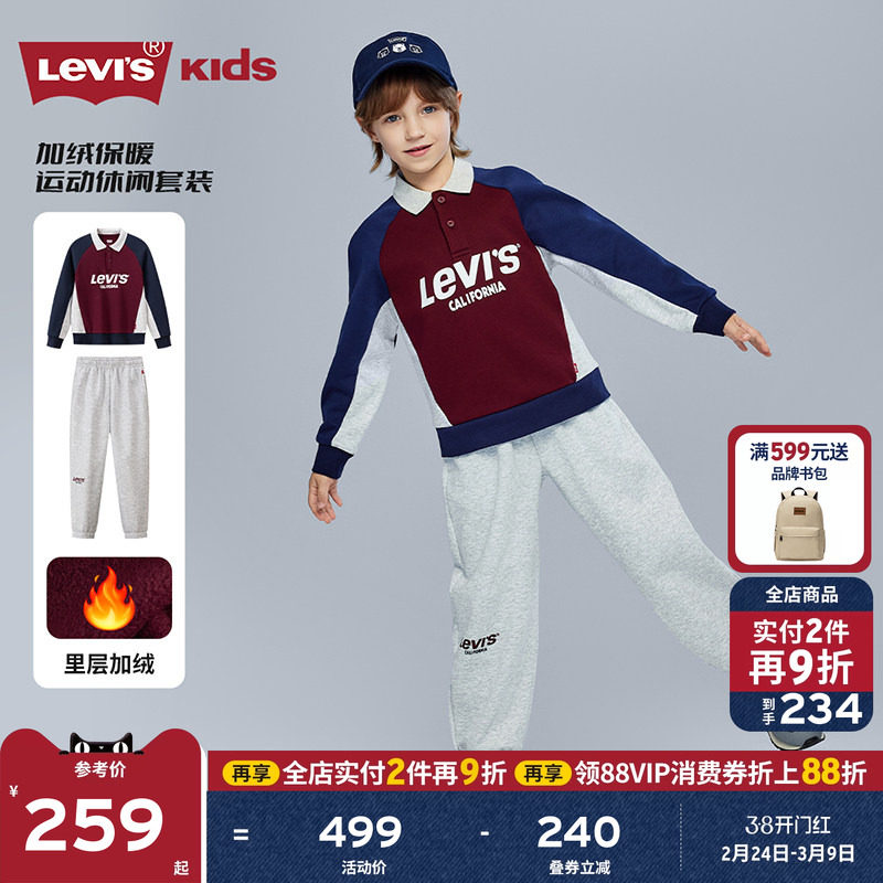 【加绒】Levis李维斯儿童运动套装童装卫衣2026冬季新款男童长袖