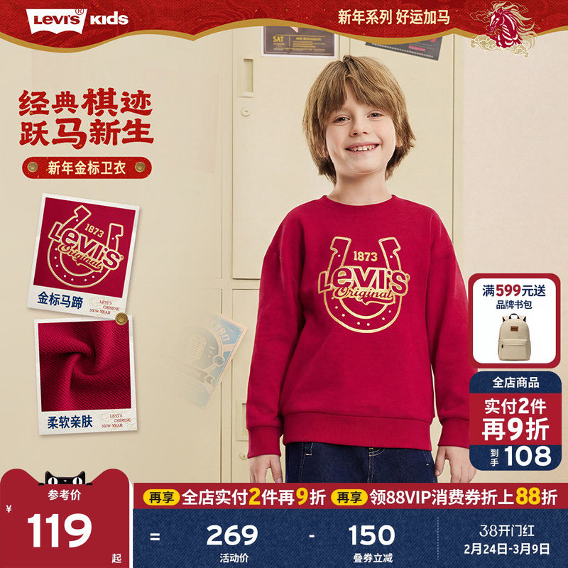 【新年马年】李维斯男童红色卫衣儿童套头衫2026拜年服过年衣服女