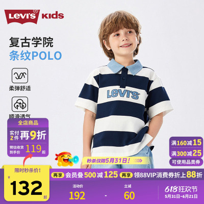 Levis李维斯儿童男童条纹短袖T恤2026夏季新款透气半袖运动衣童装