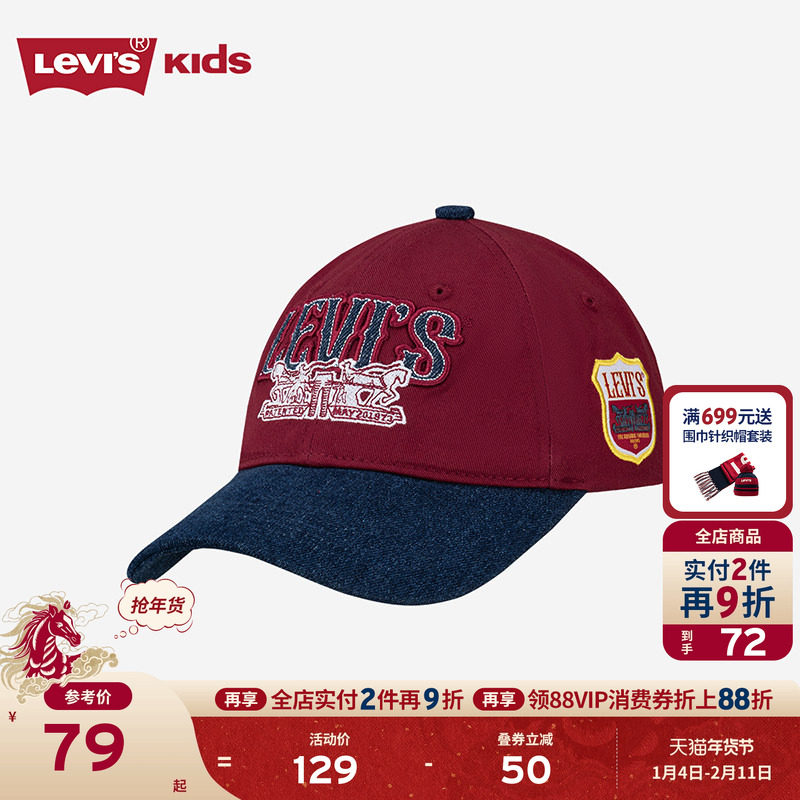 【新年】Levis李维斯女生牛仔鸭舌帽棒球帽儿童男女童运动帽帽子,童装/婴儿装/亲子装,帽子,淘宝优惠券,粉丝福利购,淘宝优惠卷