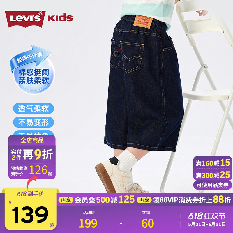 Levis李维斯男童牛仔短裤儿童裤子透气2026夏装七分裤童装