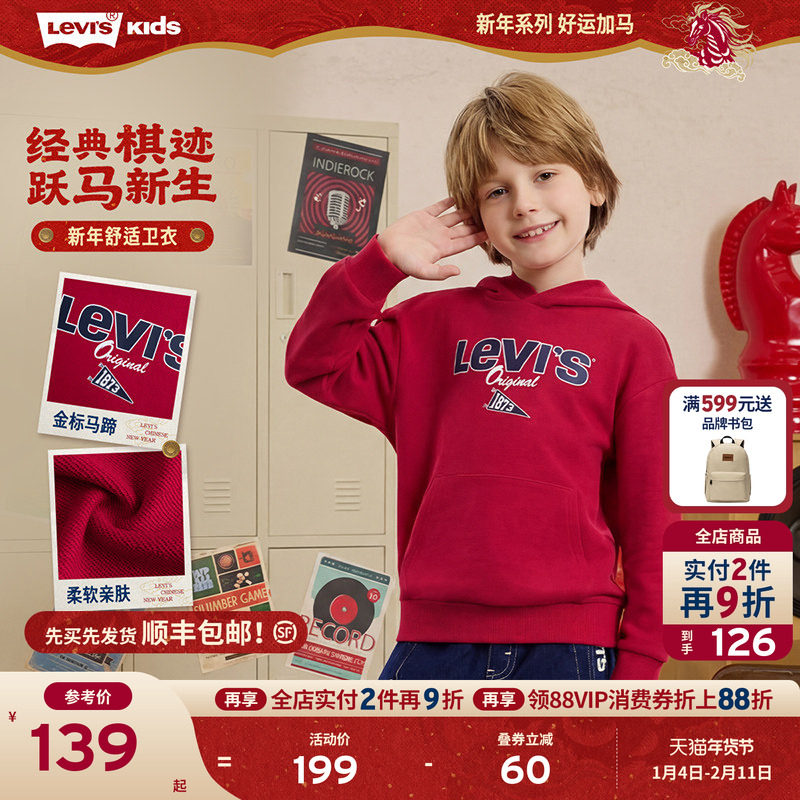 【新年马年】李维斯男童红色卫衣连帽儿童套头衫2026拜年过年衣服