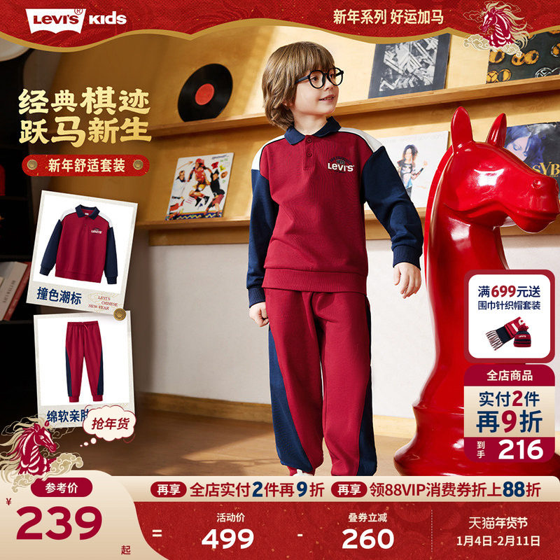【新年马年】李维斯男童套装儿童运动红色2026春季拜年服过年衣服,童装/婴儿装/亲子装,套装,淘宝优惠券,粉丝福利购,淘宝优惠卷